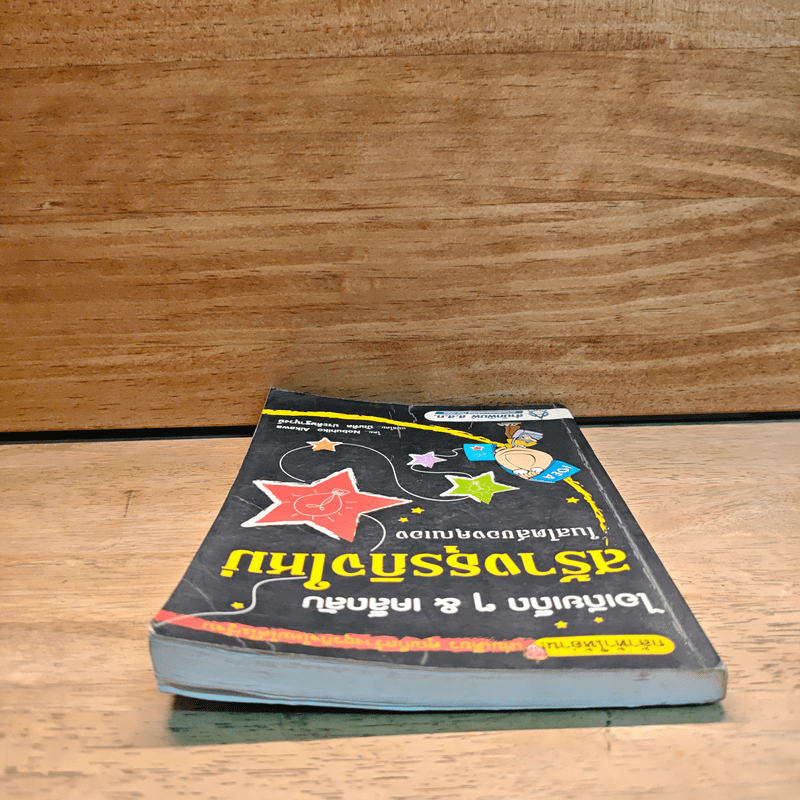 ไอเดียเด็ดๆ & เคล็ดลับสร้างธุรกิจใหม่ ในสไตล์ของคุณเอง - Nobuhiko Aikawa, บัณฑิด ประดิษฐานุวงษ์