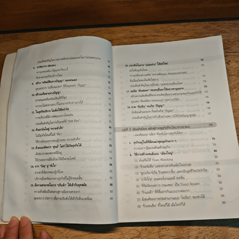 ไอเดียเด็ดๆ & เคล็ดลับสร้างธุรกิจใหม่ ในสไตล์ของคุณเอง - Nobuhiko Aikawa, บัณฑิด ประดิษฐานุวงษ์