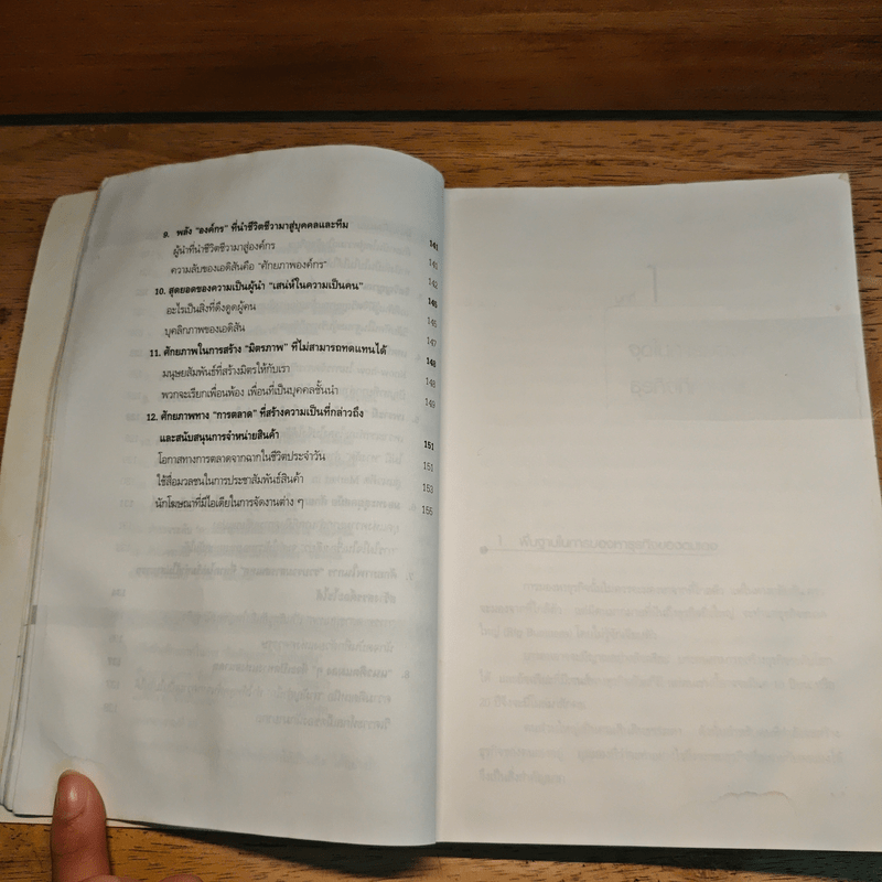 ไอเดียเด็ดๆ & เคล็ดลับสร้างธุรกิจใหม่ ในสไตล์ของคุณเอง - Nobuhiko Aikawa, บัณฑิด ประดิษฐานุวงษ์