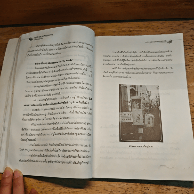 ไอเดียเด็ดๆ & เคล็ดลับสร้างธุรกิจใหม่ ในสไตล์ของคุณเอง - Nobuhiko Aikawa, บัณฑิด ประดิษฐานุวงษ์