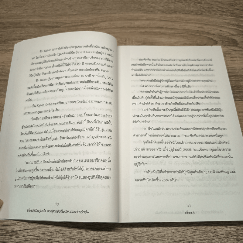 ขโมยวิธีคิดสุดเจ๋ง จากสุดยอดโรงเรียนสอนสตาร์ทอัพ - Randall Stross, กนกกาญจน์ เวชชวิศิษฎ์ แปล