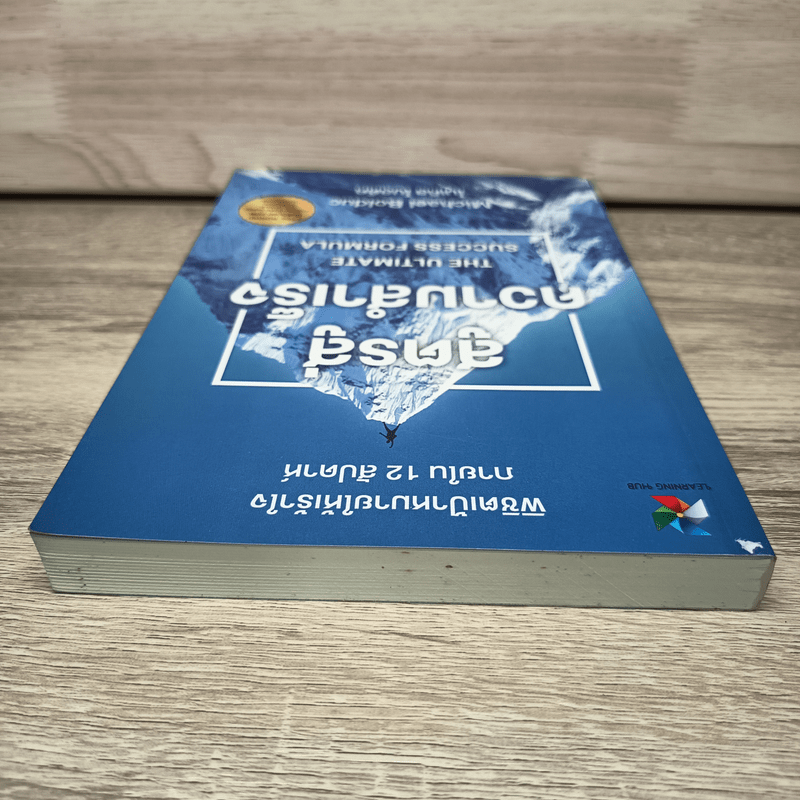 สูตรสู่ความสำเร็จ - Michael Bolduc