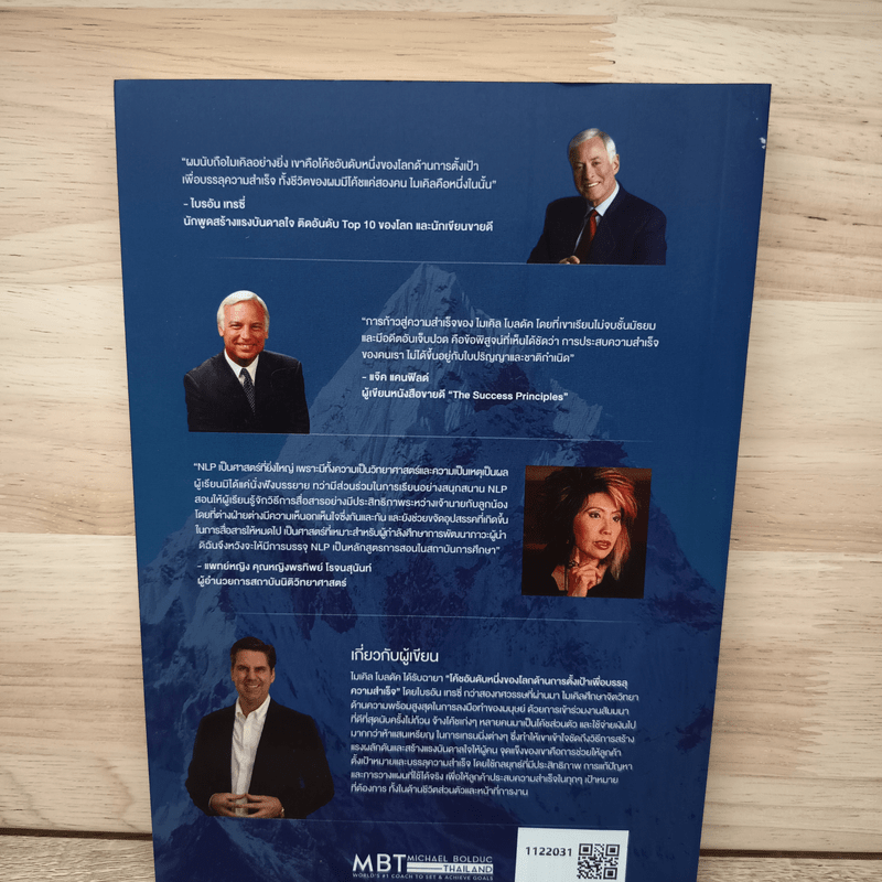สูตรสู่ความสำเร็จ - Michael Bolduc