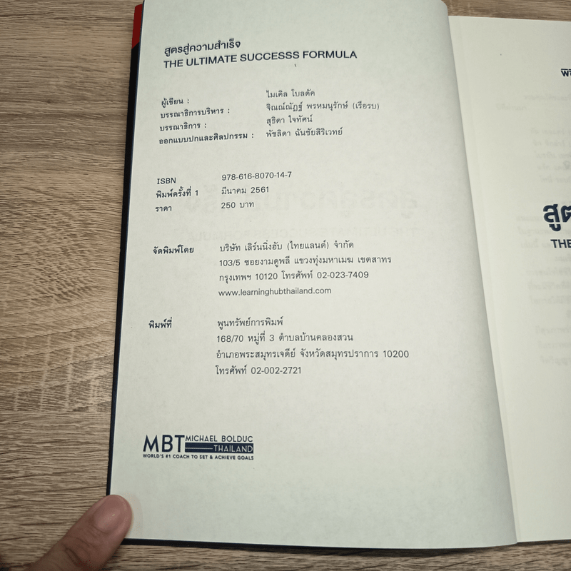 สูตรสู่ความสำเร็จ - Michael Bolduc