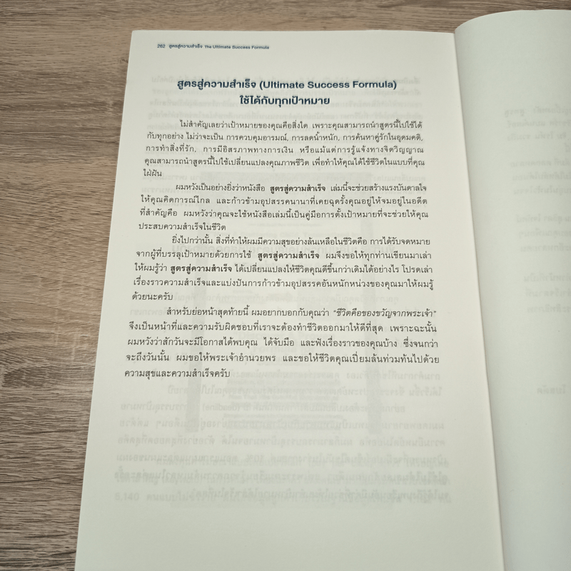 สูตรสู่ความสำเร็จ - Michael Bolduc