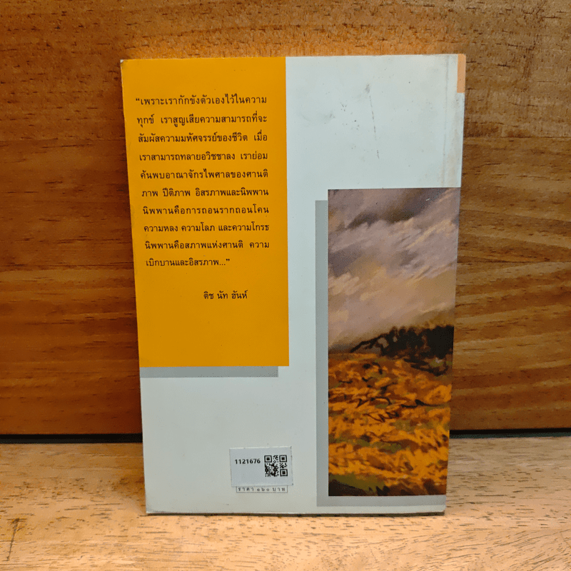 คือเมฆสีขาว ทางก้าวเก่าแก่ เล่ม 2 - ติช นัท ฮันห์