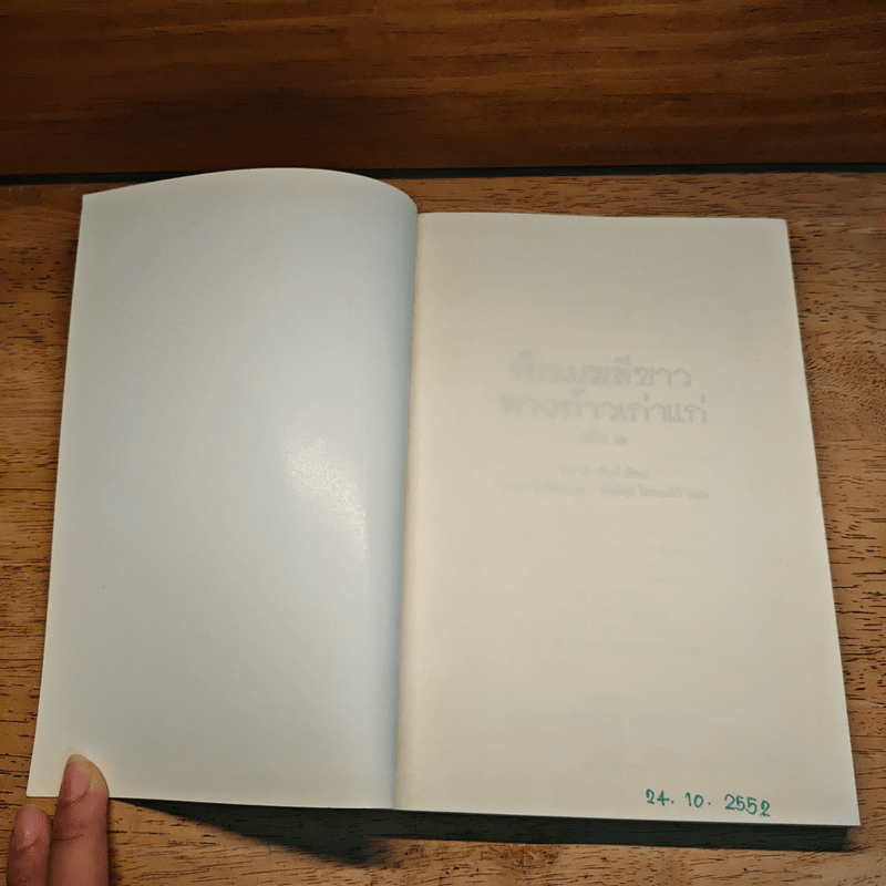 คือเมฆสีขาว ทางก้าวเก่าแก่ เล่ม 2 - ติช นัท ฮันห์