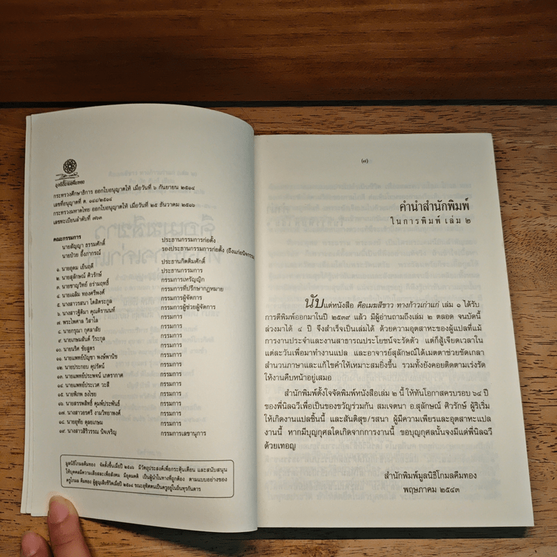 คือเมฆสีขาว ทางก้าวเก่าแก่ เล่ม 2 - ติช นัท ฮันห์