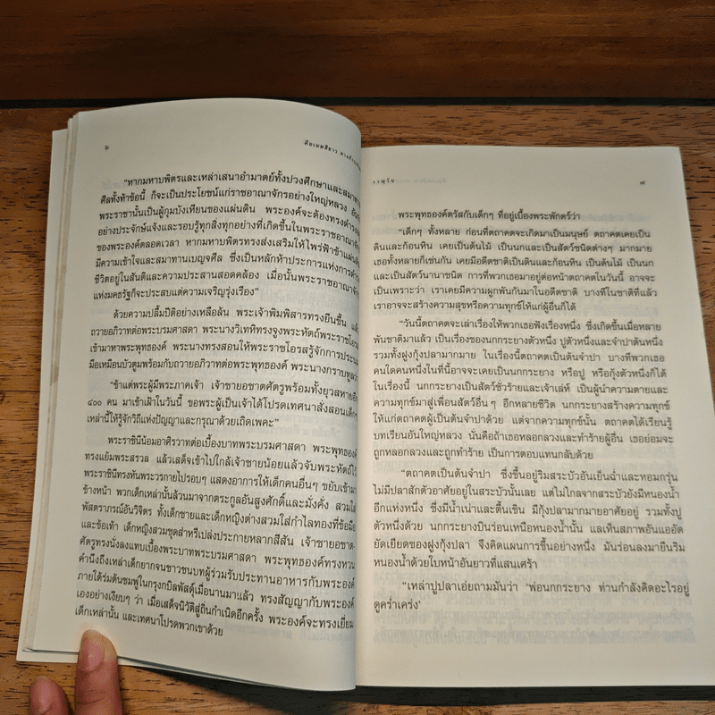 คือเมฆสีขาว ทางก้าวเก่าแก่ เล่ม 2 - ติช นัท ฮันห์