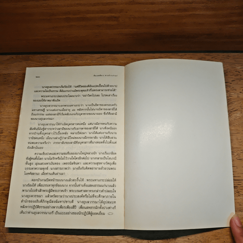 คือเมฆสีขาว ทางก้าวเก่าแก่ เล่ม 2 - ติช นัท ฮันห์