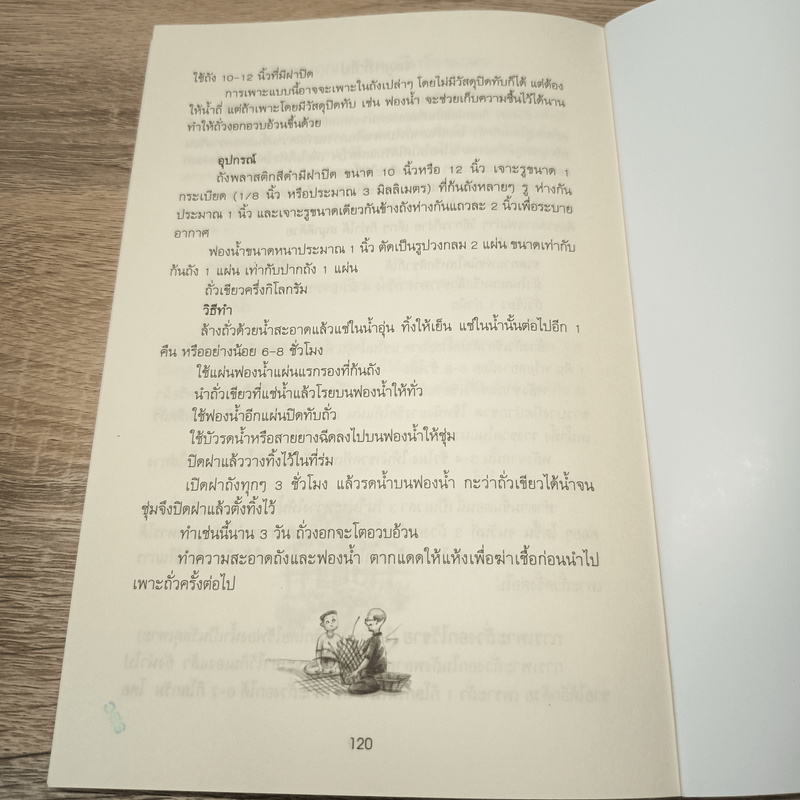 วิถีสู่ชุมชนพอเพียง - เสรี พงศ์พิศ