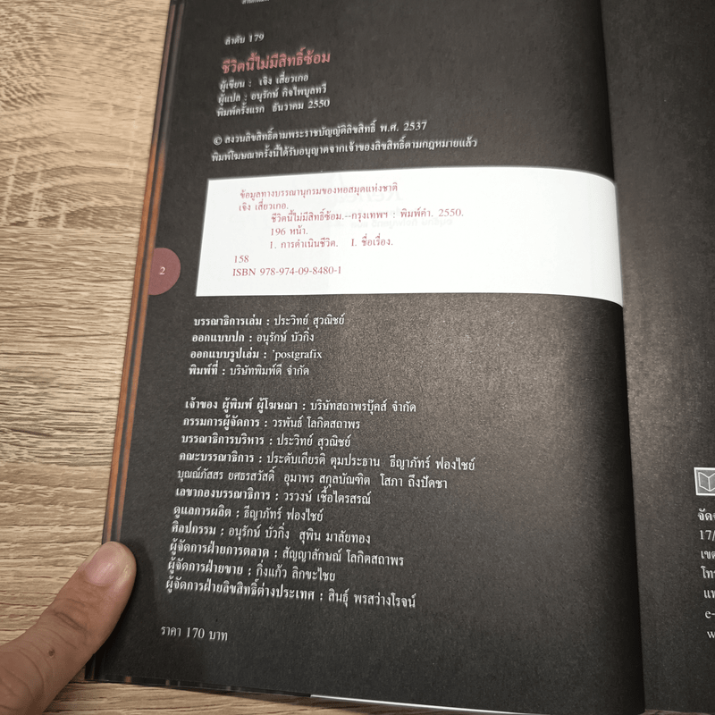 ชีวิตนี้ไม่มีสิทธิ์ซ้อม - เจิง เสี่ยวเกอ