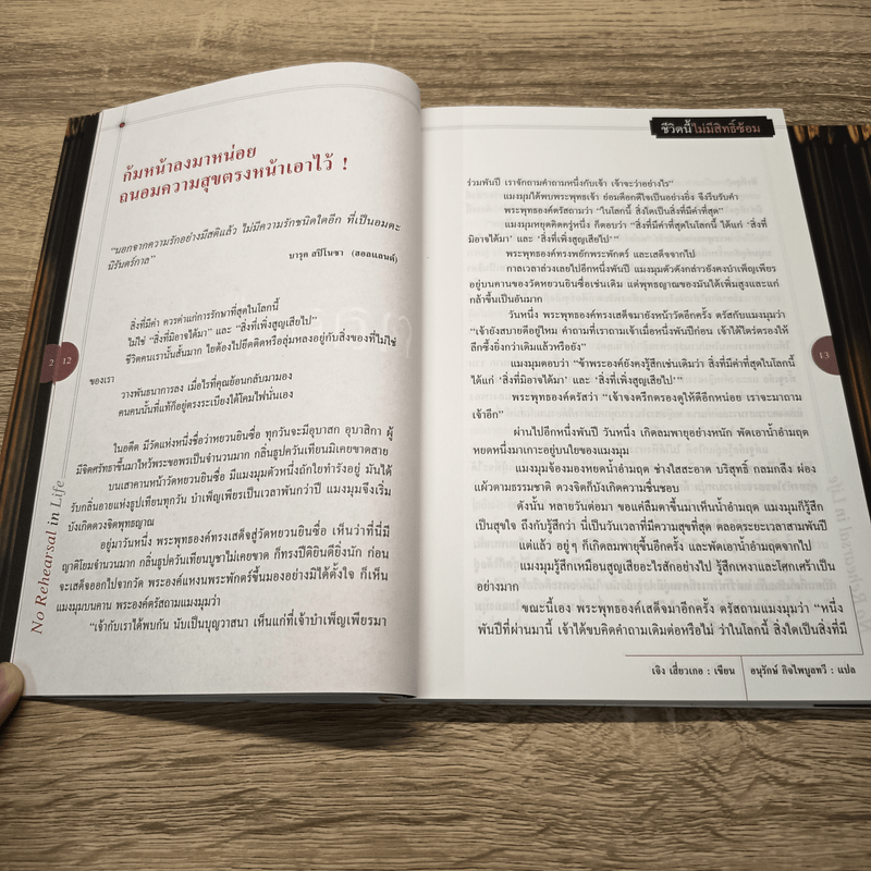 ชีวิตนี้ไม่มีสิทธิ์ซ้อม - เจิง เสี่ยวเกอ