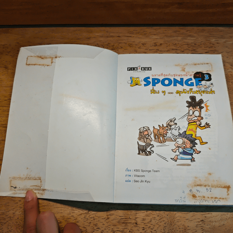 ฉลาดที่สุดกับชุดฟองน้ำความรู้ SPONGE 3