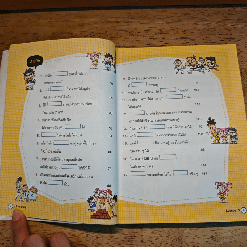 ฉลาดที่สุดกับชุดฟองน้ำความรู้ SPONGE 3