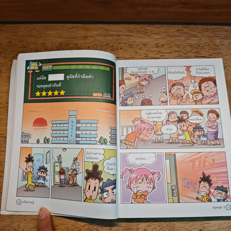 ฉลาดที่สุดกับชุดฟองน้ำความรู้ SPONGE 3