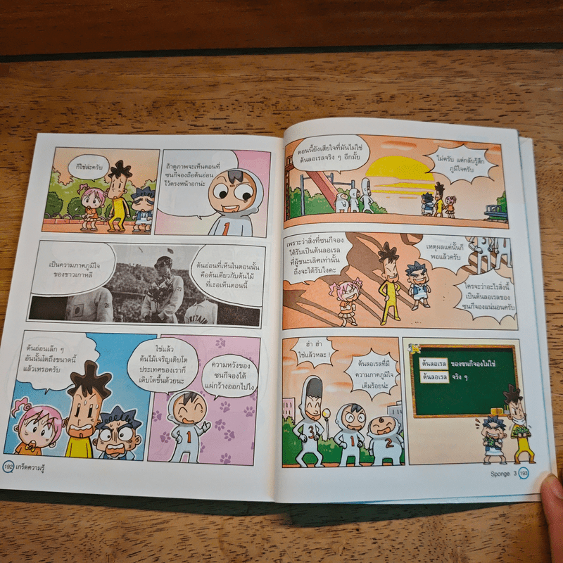 ฉลาดที่สุดกับชุดฟองน้ำความรู้ SPONGE 3