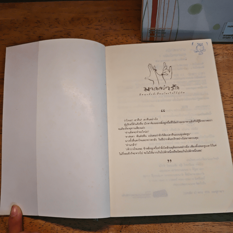 คุณชายหมื่นพิษ 2 เล่มจบ - โม่เหยียน