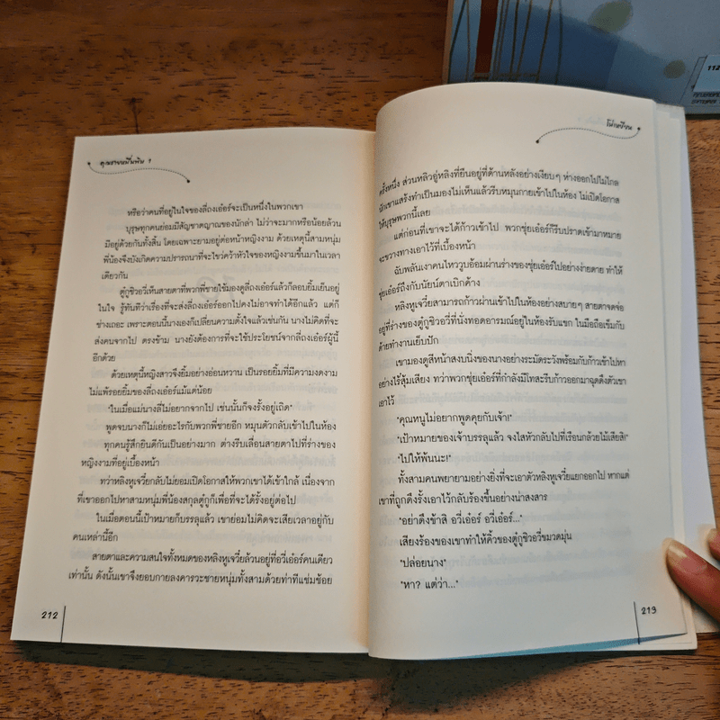 คุณชายหมื่นพิษ 2 เล่มจบ - โม่เหยียน