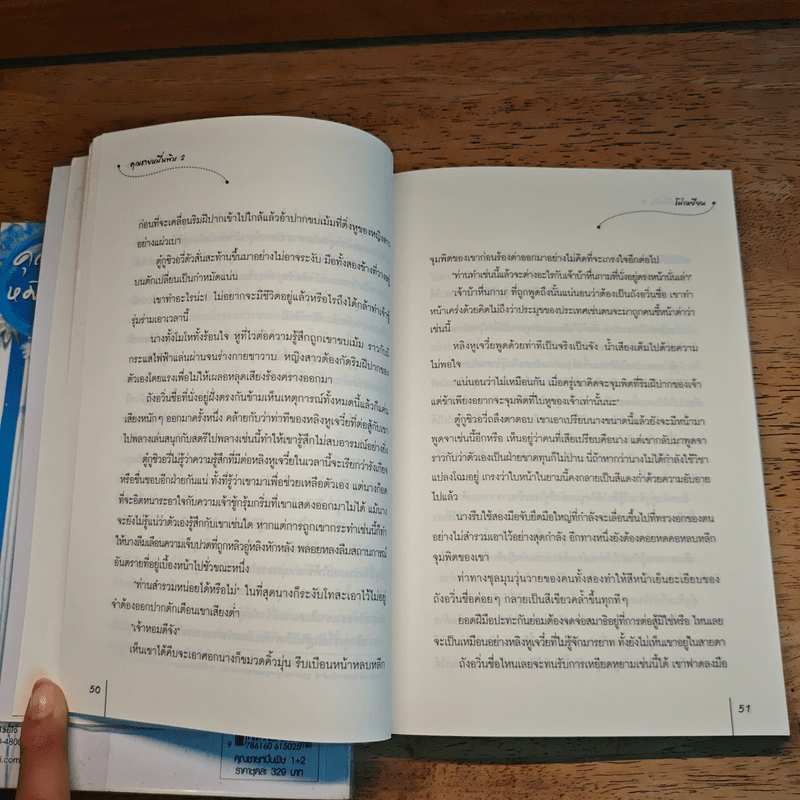 คุณชายหมื่นพิษ 2 เล่มจบ - โม่เหยียน