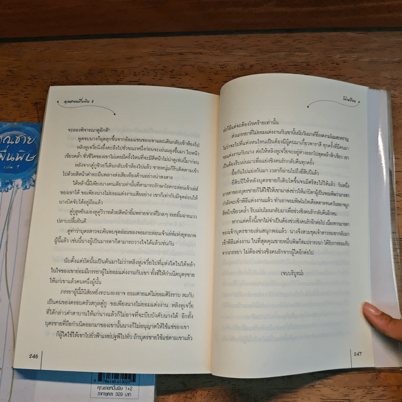 คุณชายหมื่นพิษ 2 เล่มจบ - โม่เหยียน