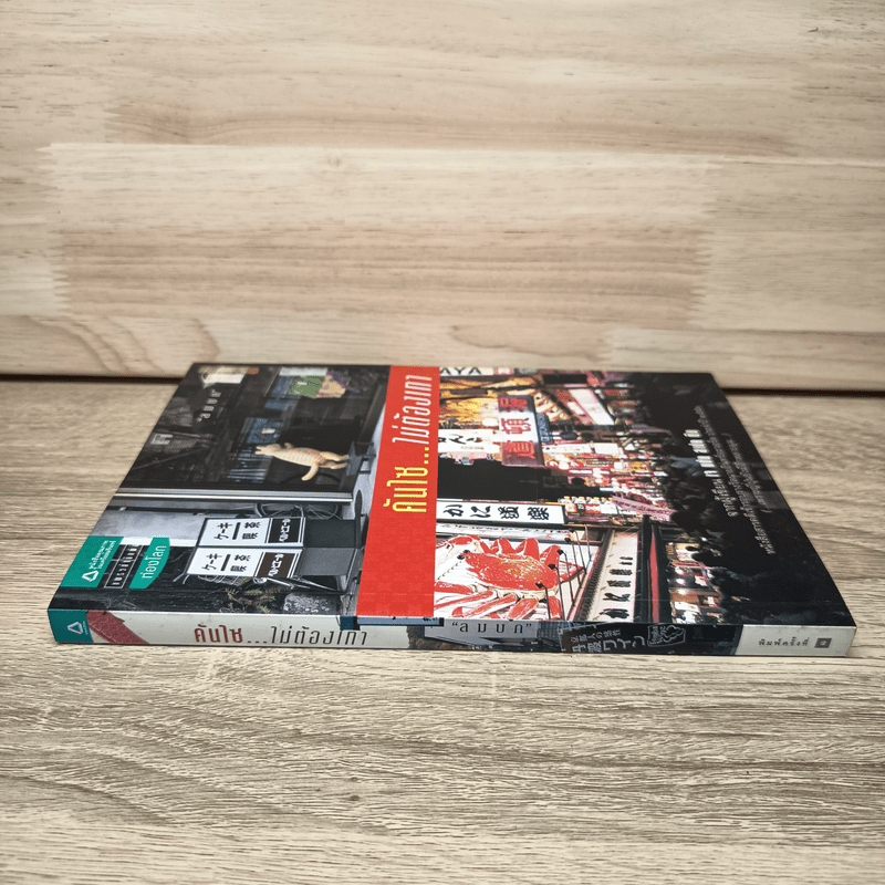 คันไซ...ไม่ต้องเกา - เจ แปน สเปด ตีน