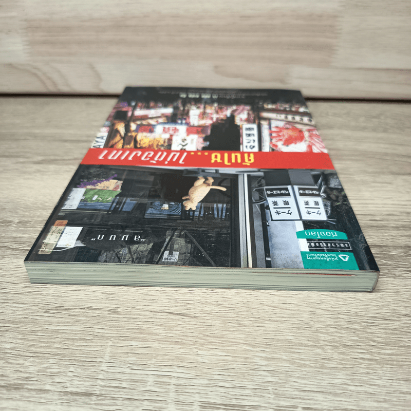 คันไซ...ไม่ต้องเกา - เจ แปน สเปด ตีน