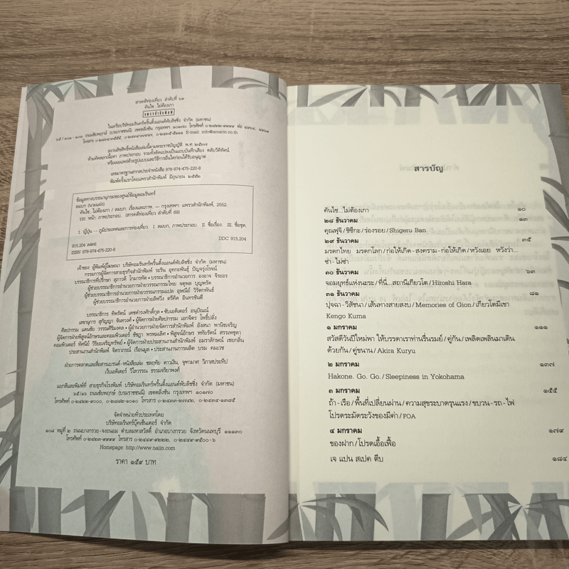 คันไซ...ไม่ต้องเกา - เจ แปน สเปด ตีน