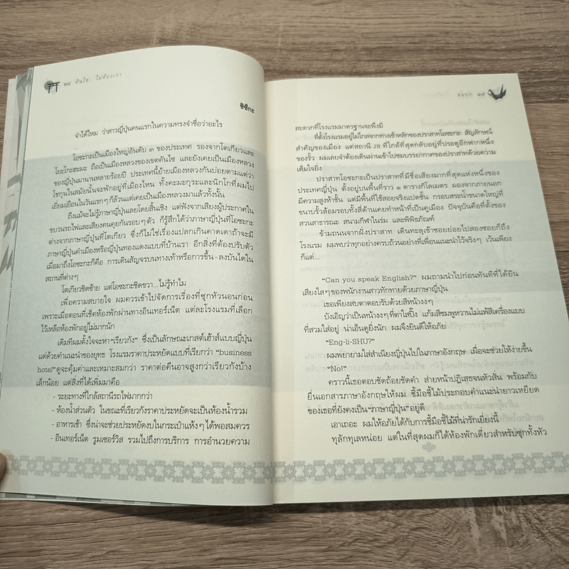 คันไซ...ไม่ต้องเกา - เจ แปน สเปด ตีน