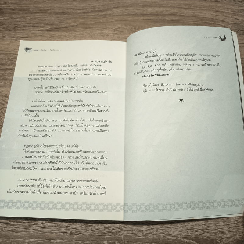 คันไซ...ไม่ต้องเกา - เจ แปน สเปด ตีน