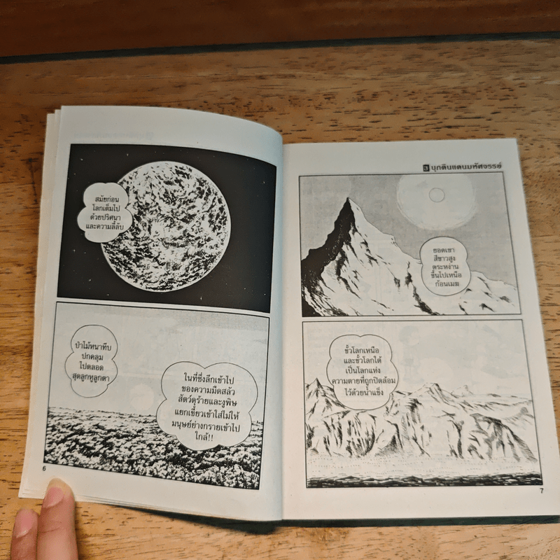 โดราเอมอน ชุดพิเศษ เล่ม 3 (จบในเล่ม) บุกดินแดนมหัศจรรย์ - ฟุจิโกะ F ฟุจิโอะ