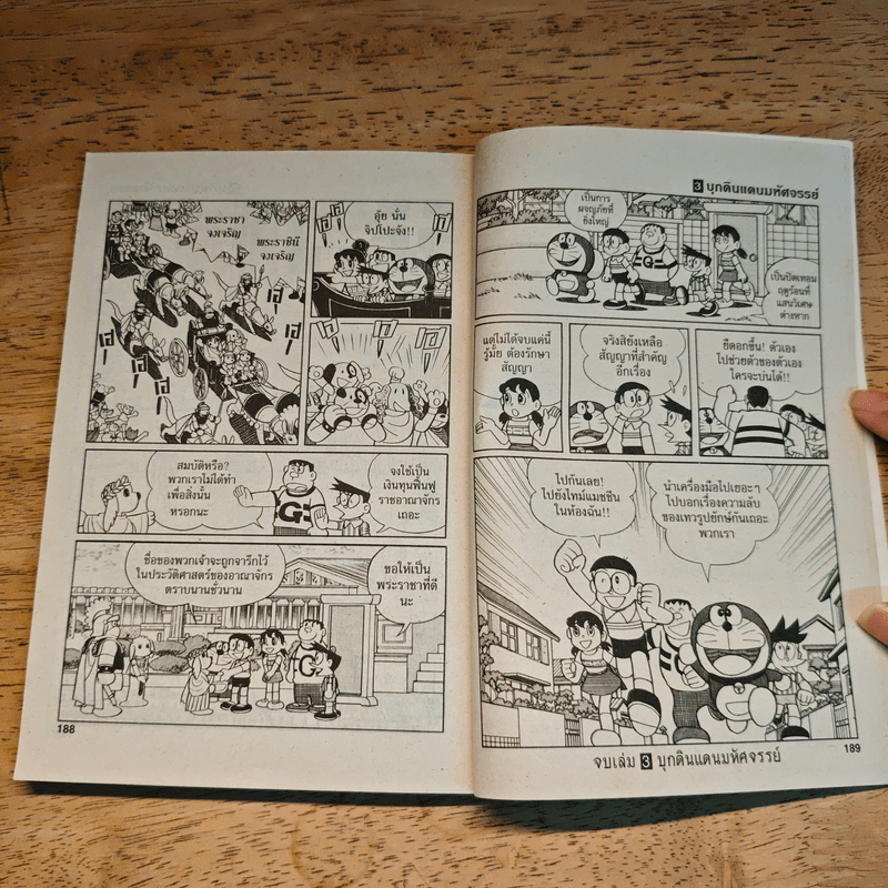 โดราเอมอน ชุดพิเศษ เล่ม 3 (จบในเล่ม) บุกดินแดนมหัศจรรย์ - ฟุจิโกะ F ฟุจิโอะ