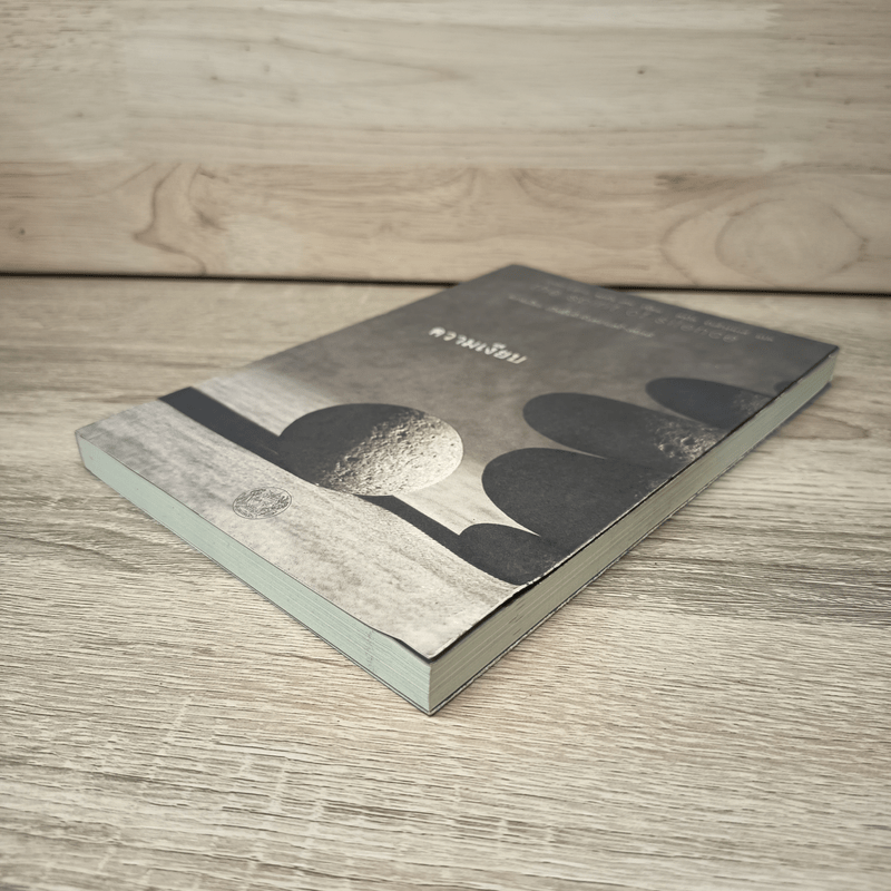 ความเงียบ เปิดพื้นที่เพื่อความสร้างสรรค์ - จอห์น เลน