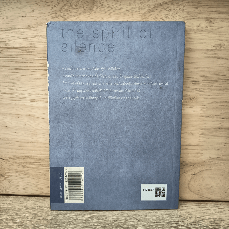 ความเงียบ เปิดพื้นที่เพื่อความสร้างสรรค์ - จอห์น เลน