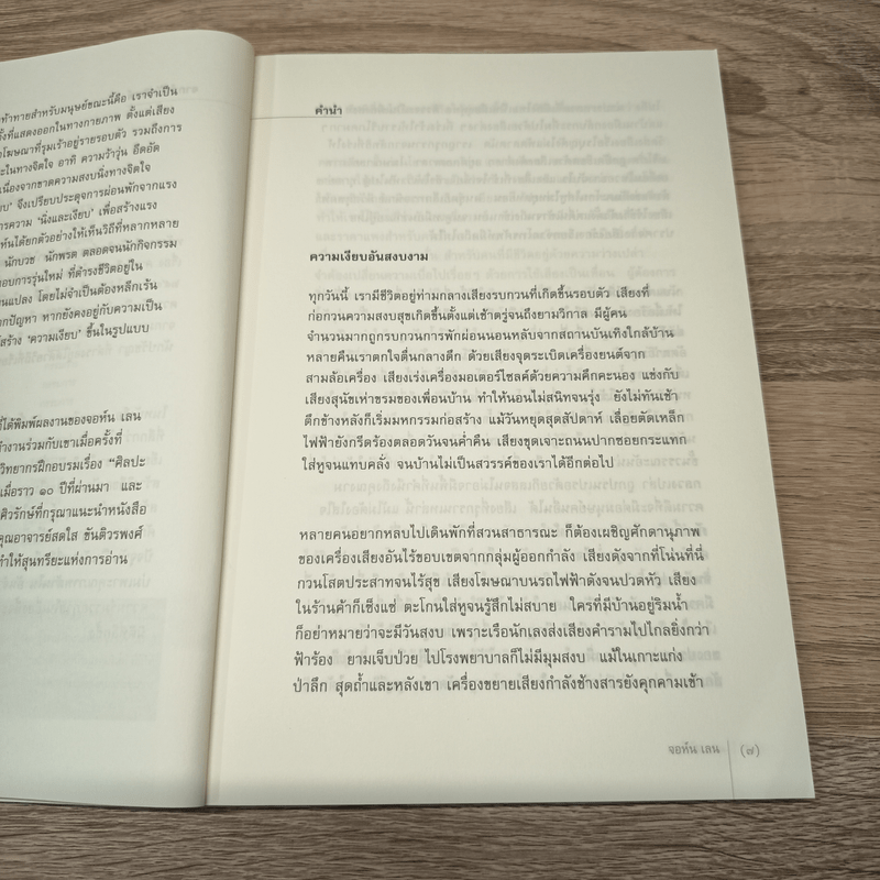 ความเงียบ เปิดพื้นที่เพื่อความสร้างสรรค์ - จอห์น เลน