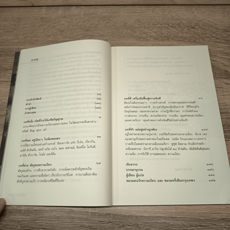 ความเงียบ เปิดพื้นที่เพื่อความสร้างสรรค์ - จอห์น เลน