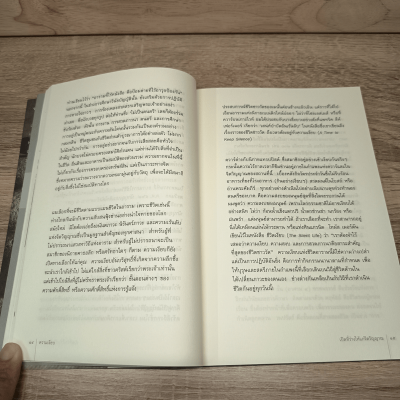 ความเงียบ เปิดพื้นที่เพื่อความสร้างสรรค์ - จอห์น เลน