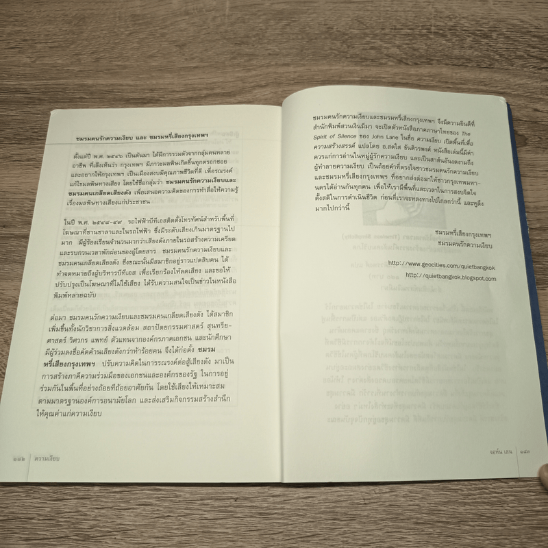 ความเงียบ เปิดพื้นที่เพื่อความสร้างสรรค์ - จอห์น เลน
