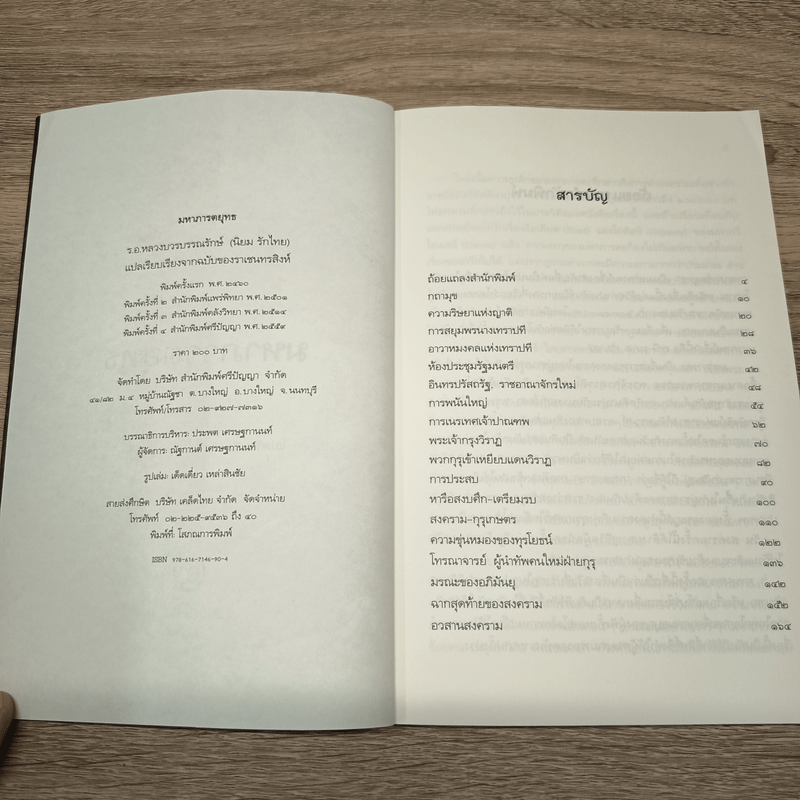 มหาภารตยุทธ - ฤาษี วยาส