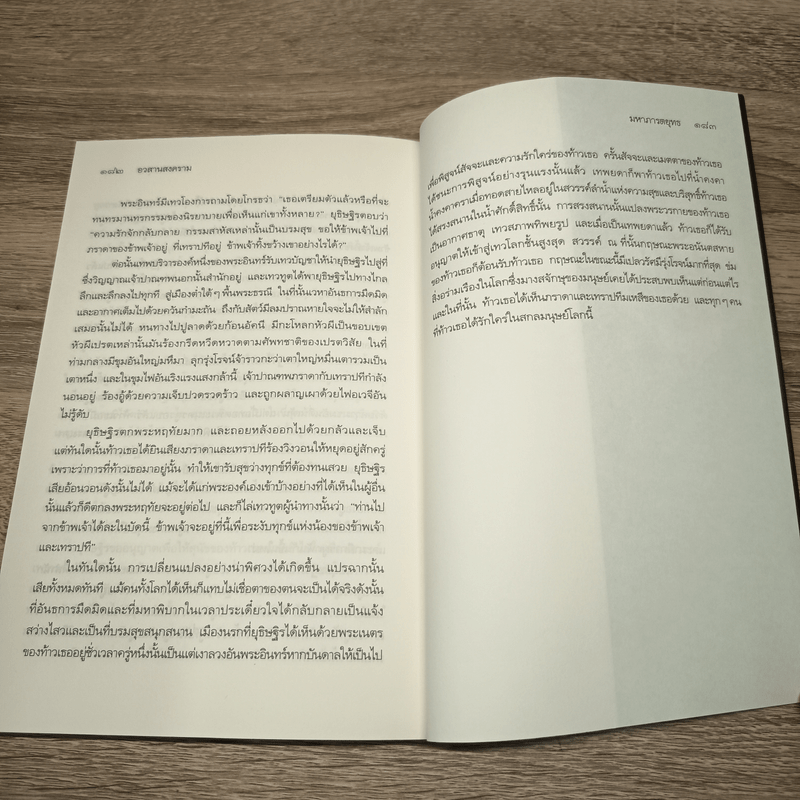 มหาภารตยุทธ - ฤาษี วยาส