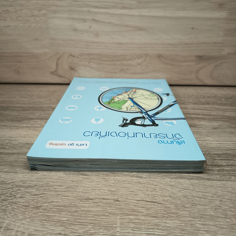 เส้นทางจักรยานท่องเที่ยว