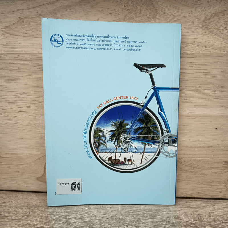 เส้นทางจักรยานท่องเที่ยว