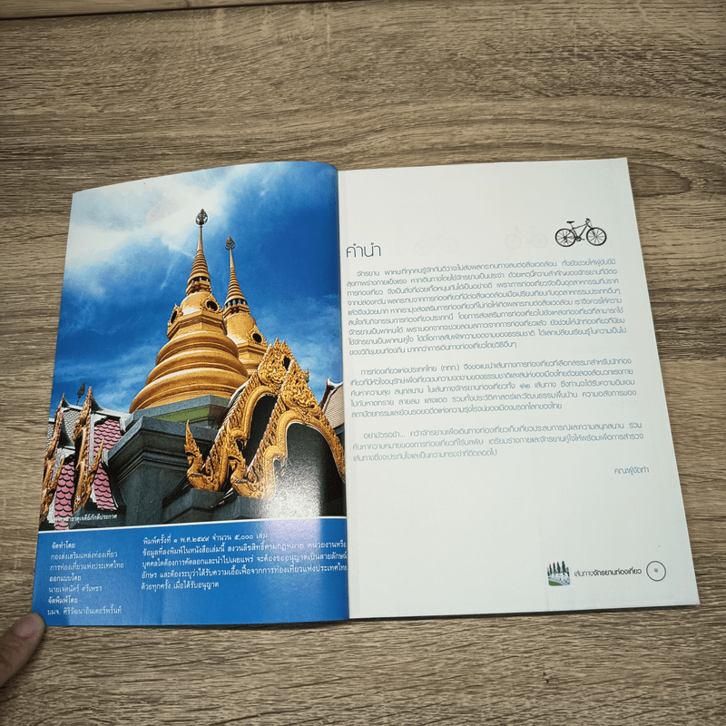 เส้นทางจักรยานท่องเที่ยว