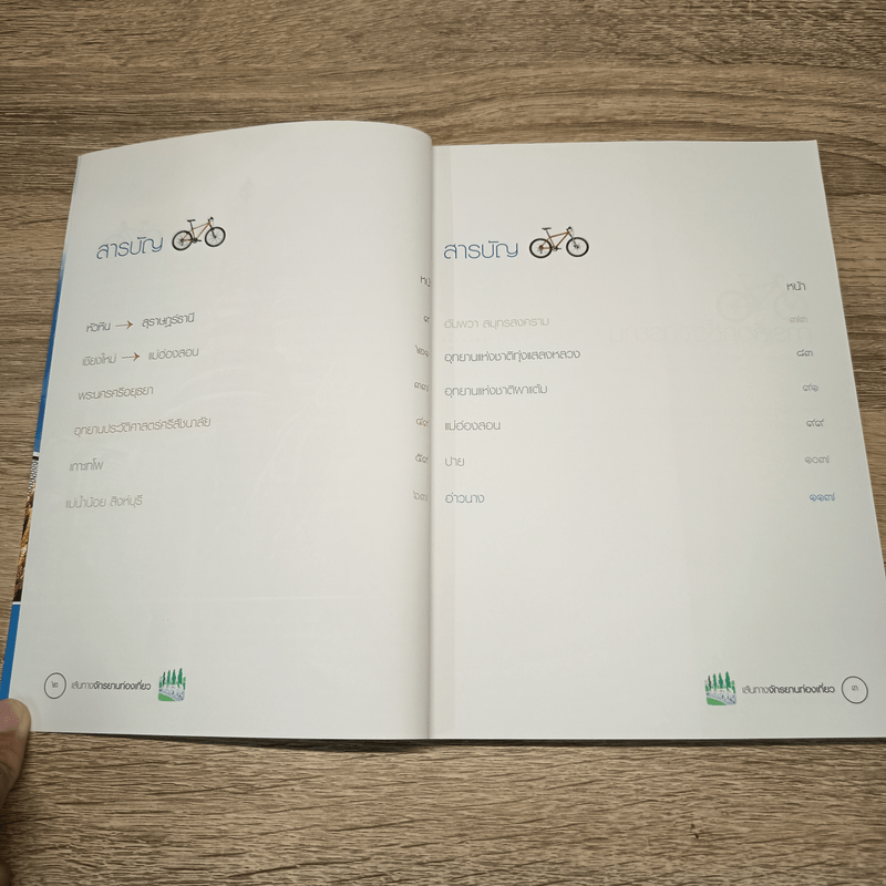 เส้นทางจักรยานท่องเที่ยว