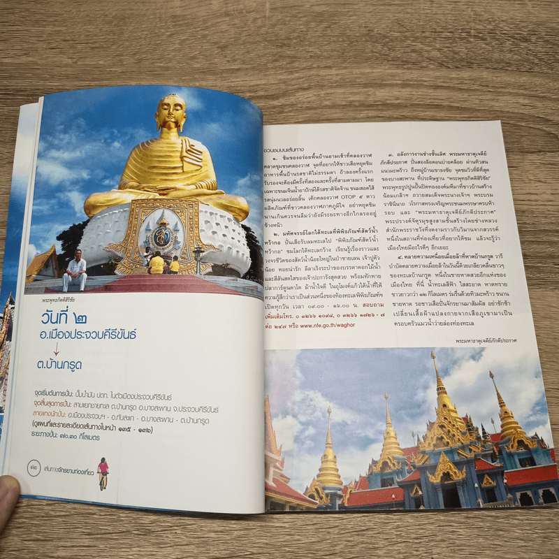 เส้นทางจักรยานท่องเที่ยว