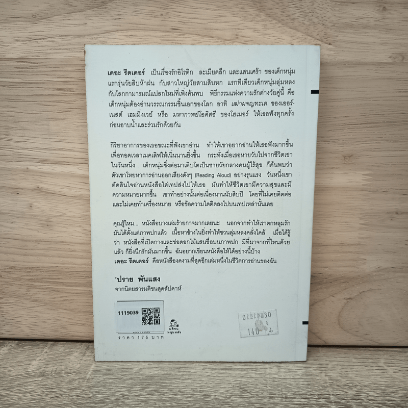 The Reader - เบิร์นฮาร์ด ชลิงค์