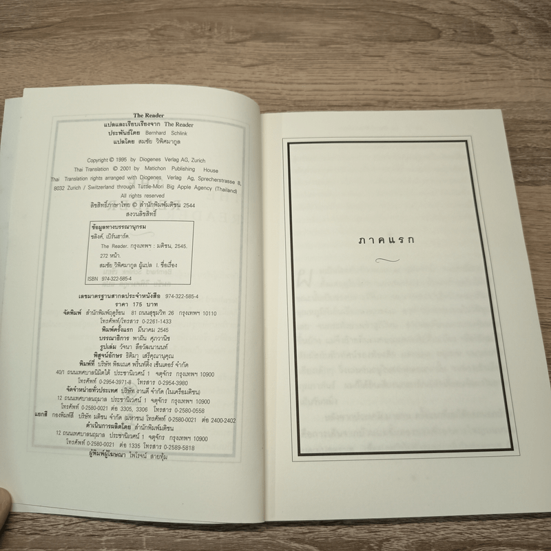The Reader - เบิร์นฮาร์ด ชลิงค์