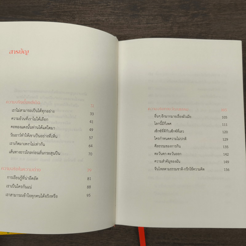 ความจริงไม่ได้มีหนึ่งเดียว (ปกแข็ง) - นิ้วกลม