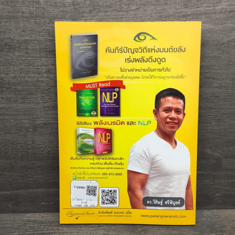 วิ่งเพื่อรวย Run for Rich - ดร.วิศิษฐ์ ศรีพิบูลย์