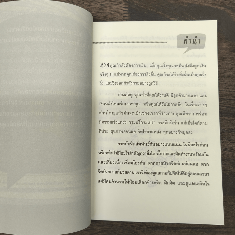 วิ่งเพื่อรวย Run for Rich - ดร.วิศิษฐ์ ศรีพิบูลย์